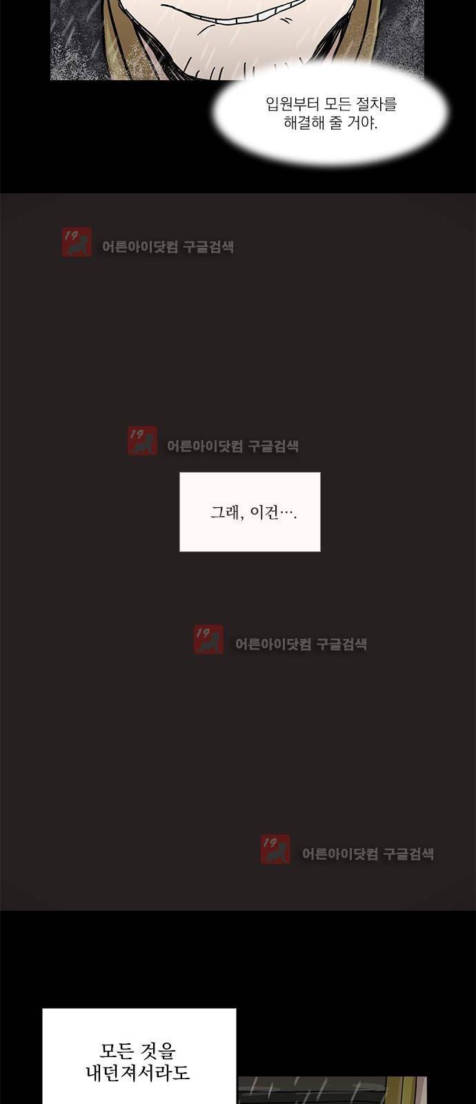 마이너스의 손 67화 43