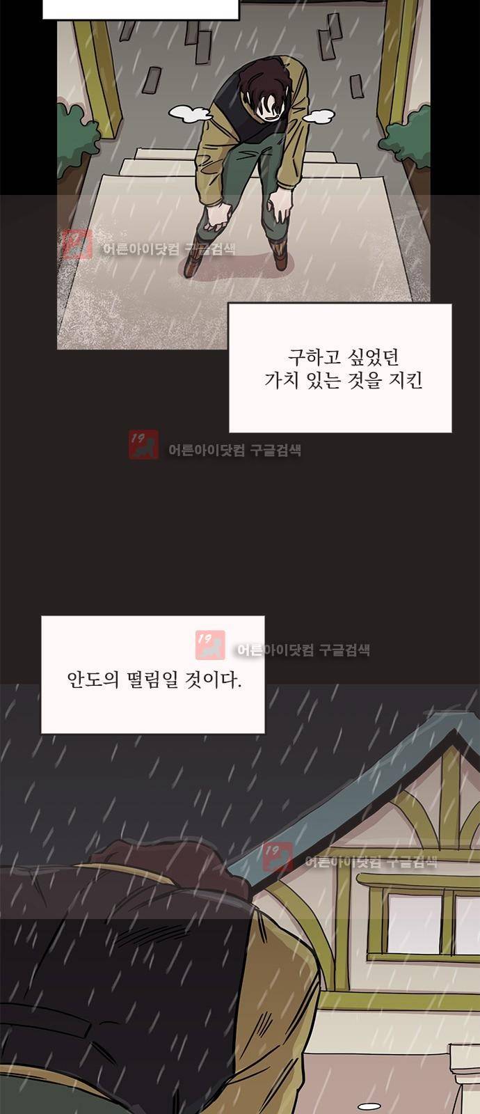 마이너스의 손 67화 44