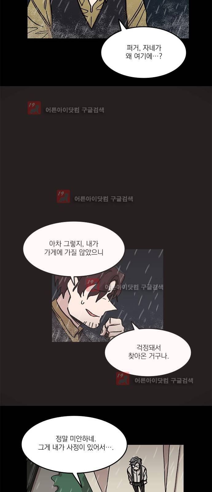 마이너스의 손 67화 47