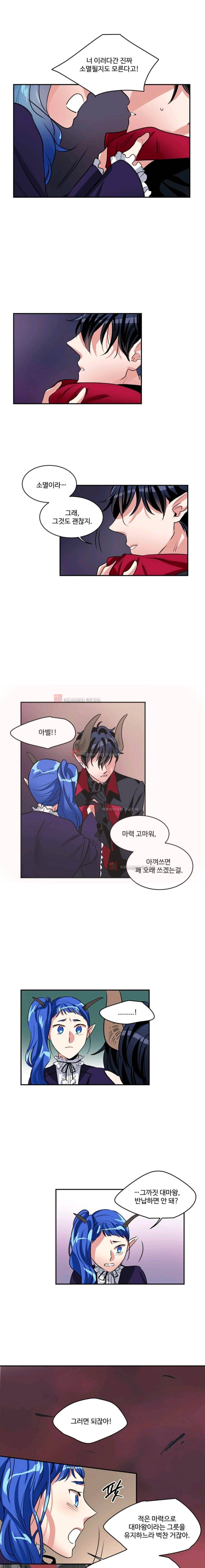 대마왕입니다, 설거지 해드릴까요? 72화 1
