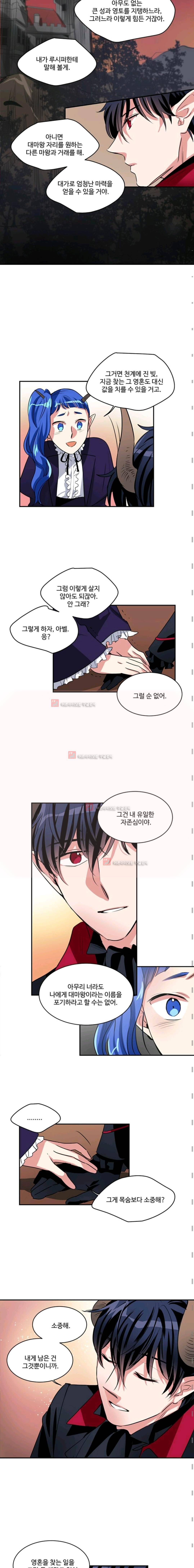 대마왕입니다, 설거지 해드릴까요? 72화 2