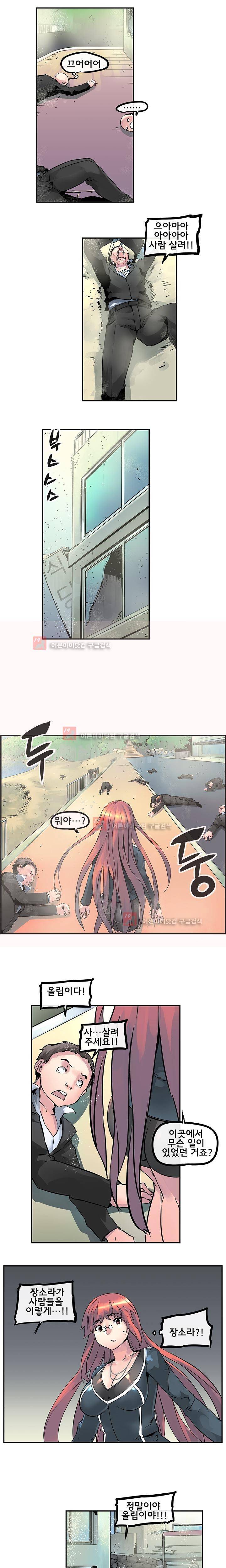 강력소녀 25화 2