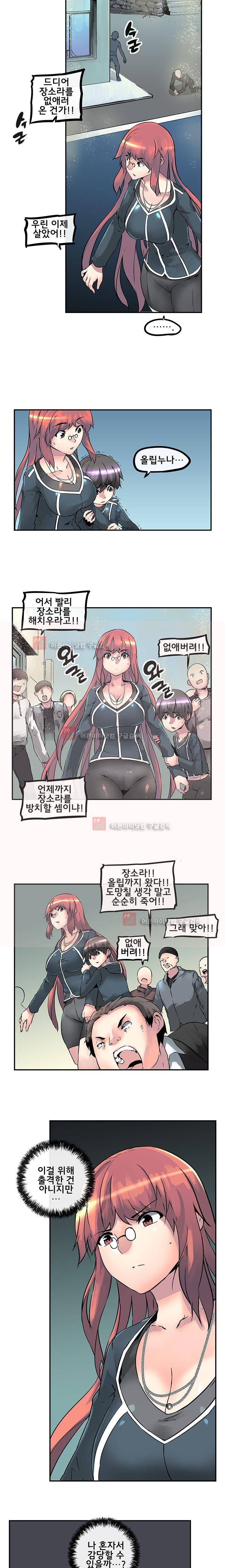 강력소녀 25화 3