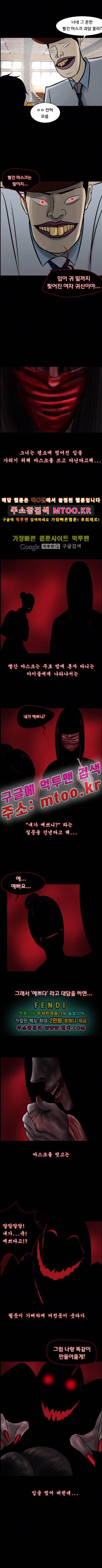 원주민 공포만화 23화 2