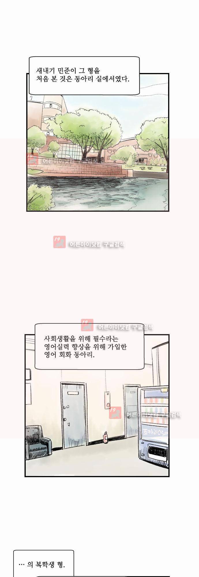 단지 그것뿐! 16화 2