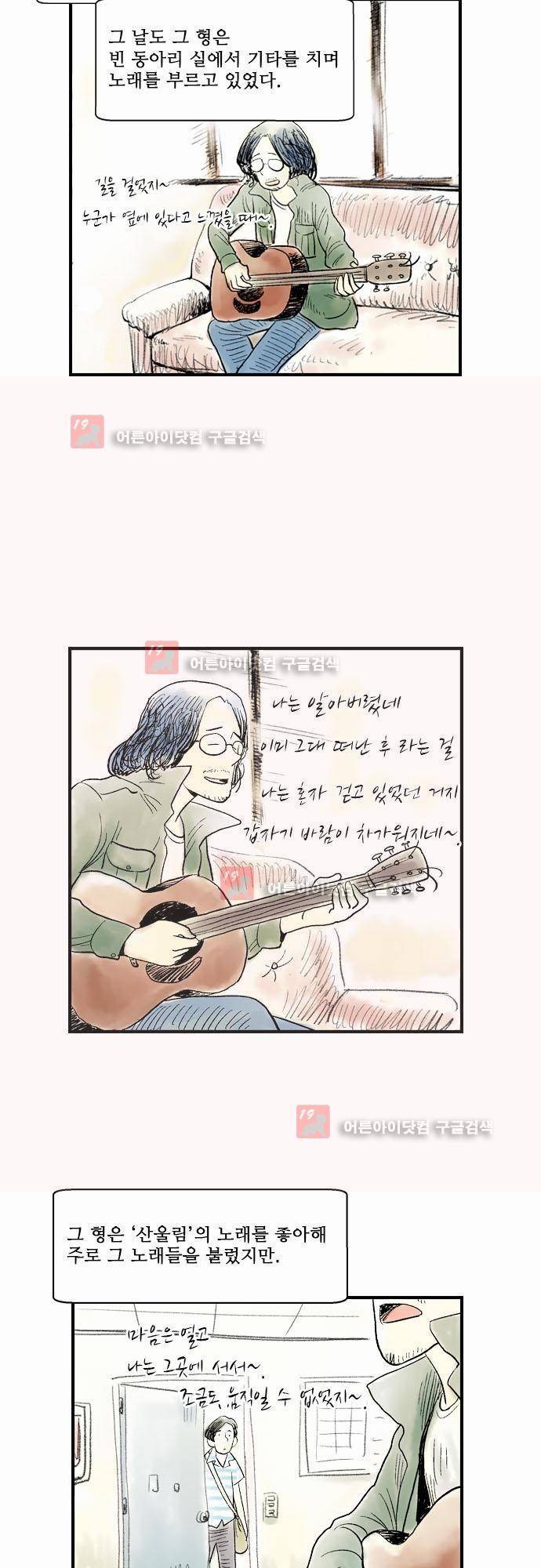 단지 그것뿐! 16화 3