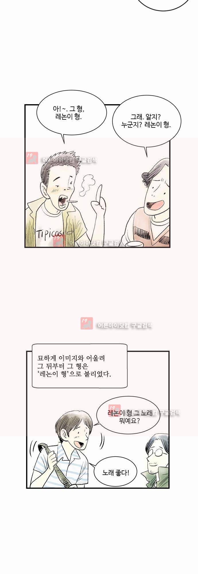 단지 그것뿐! 16화 5