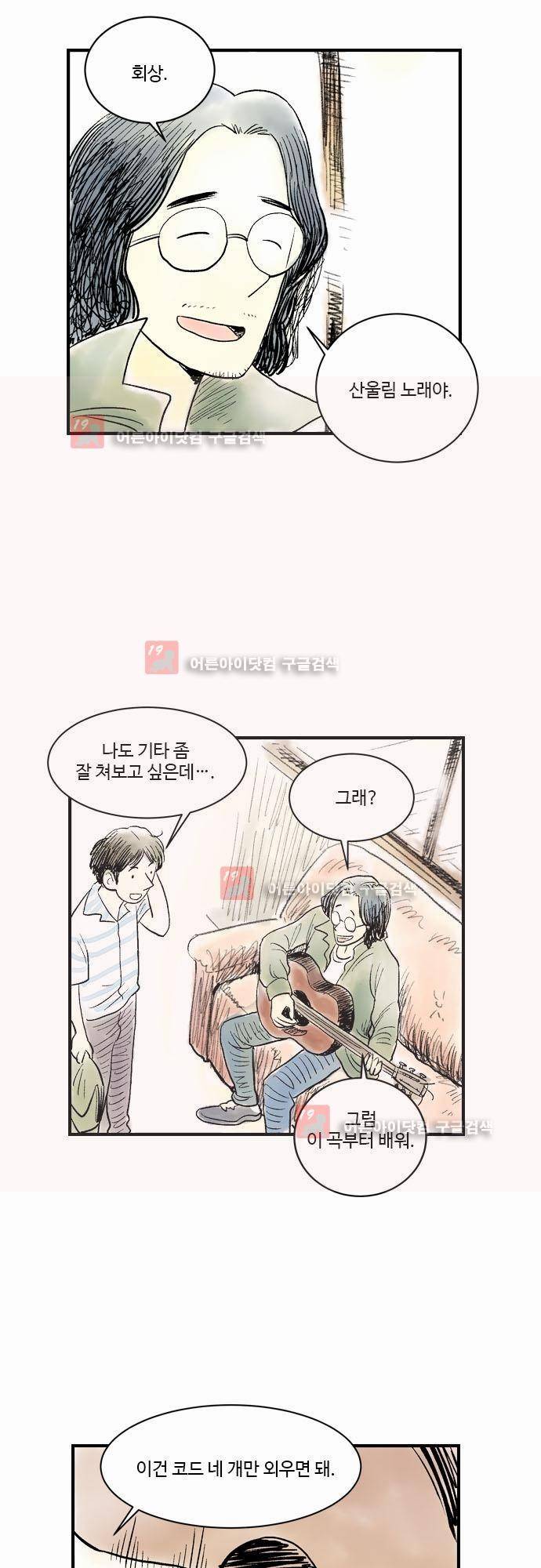 단지 그것뿐! 16화 6