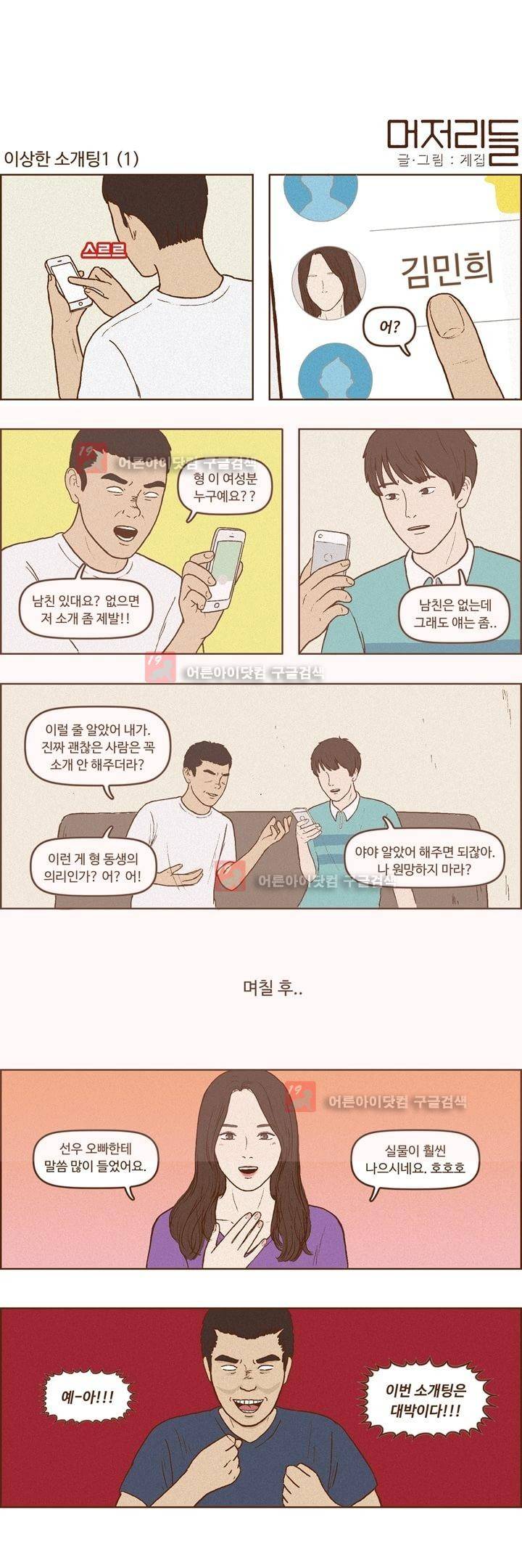 머저리들 17화 1