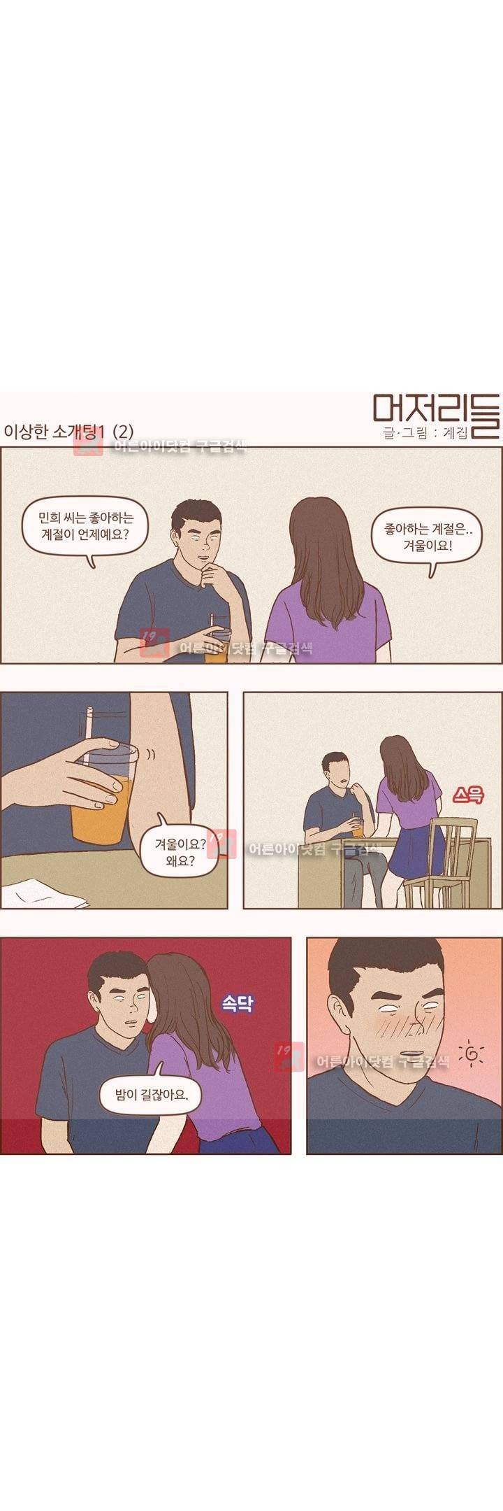 머저리들 17화 2