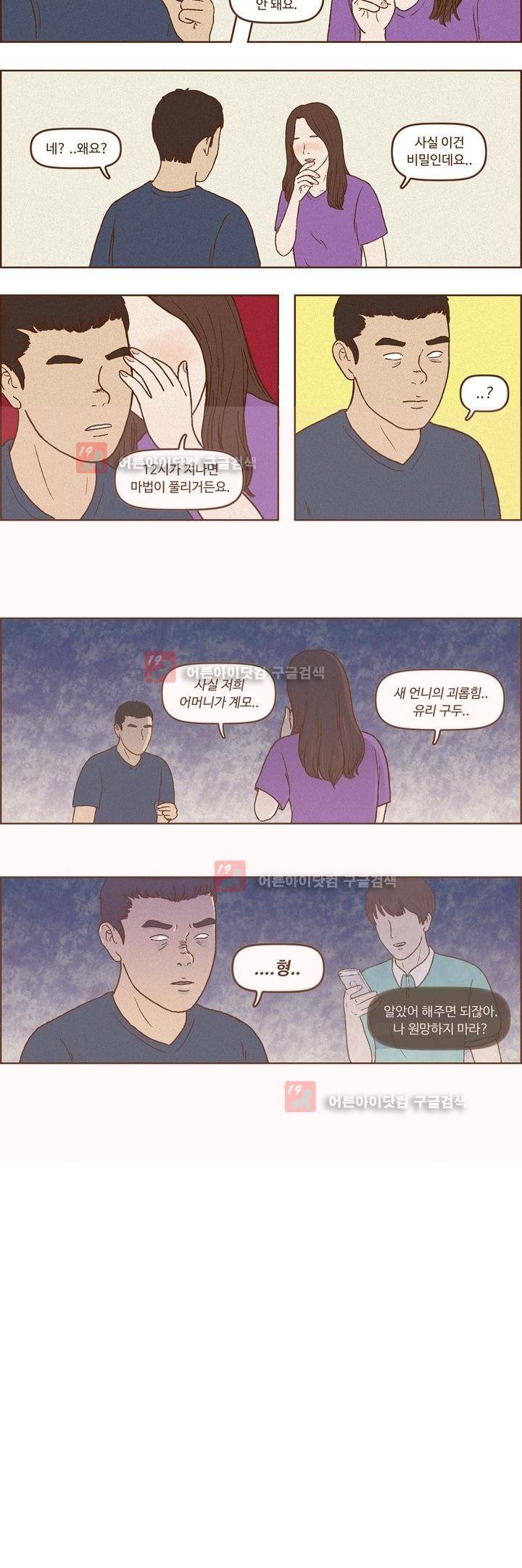 머저리들 17화 4