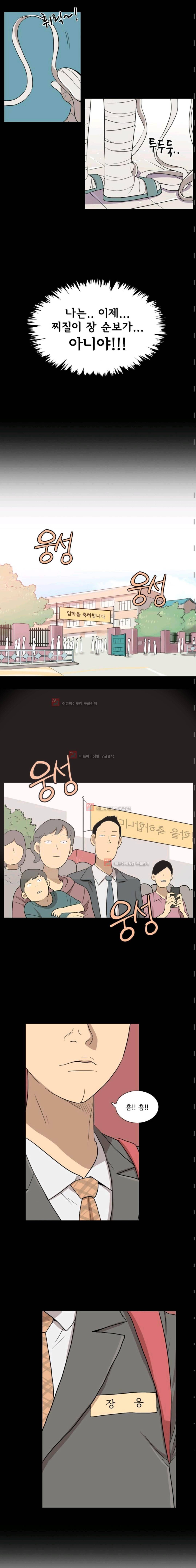난 짱이야 31짱 3