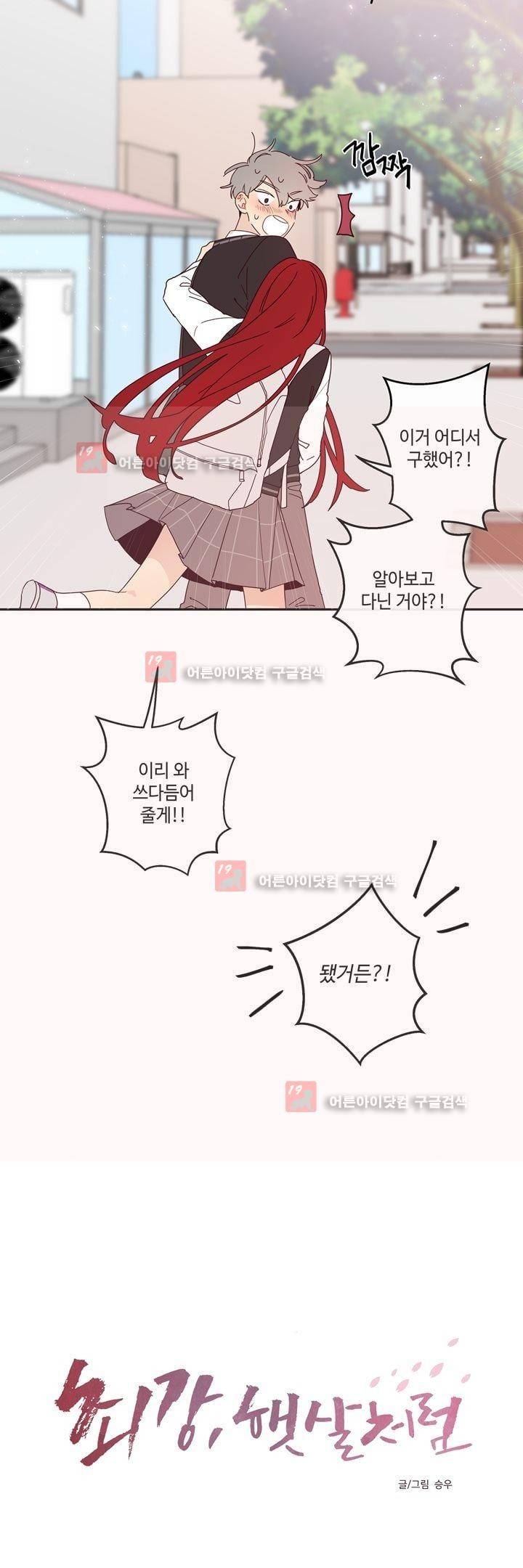 최강, 햇살처럼 26화 3