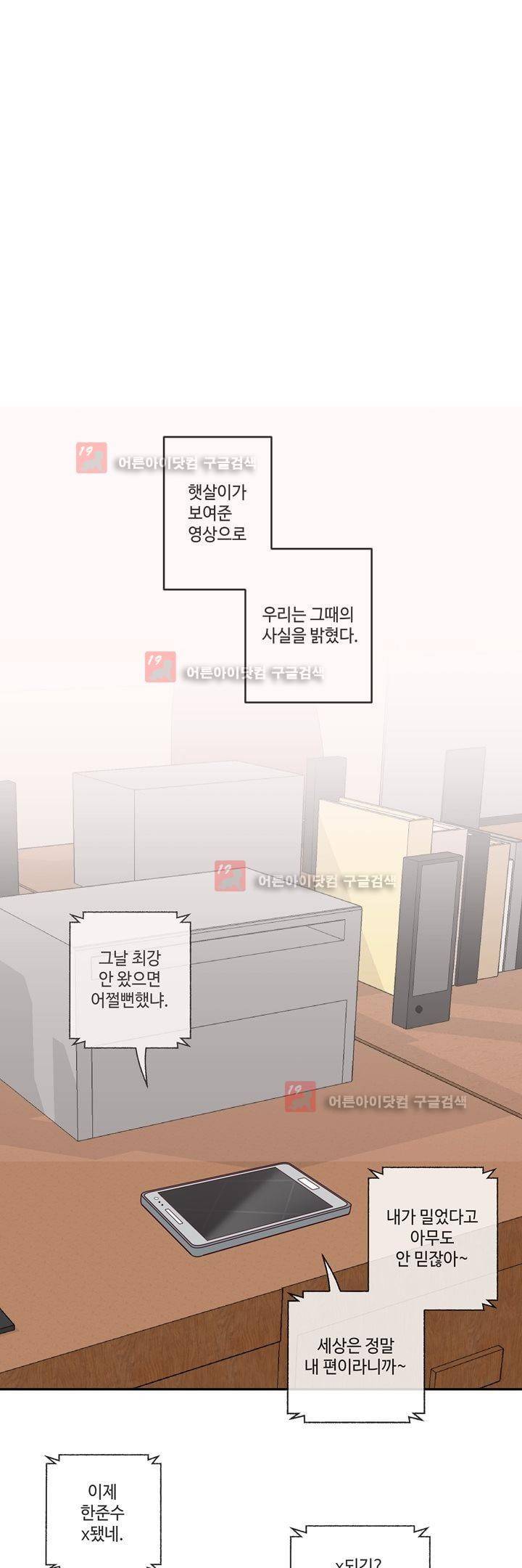 최강, 햇살처럼 26화 6