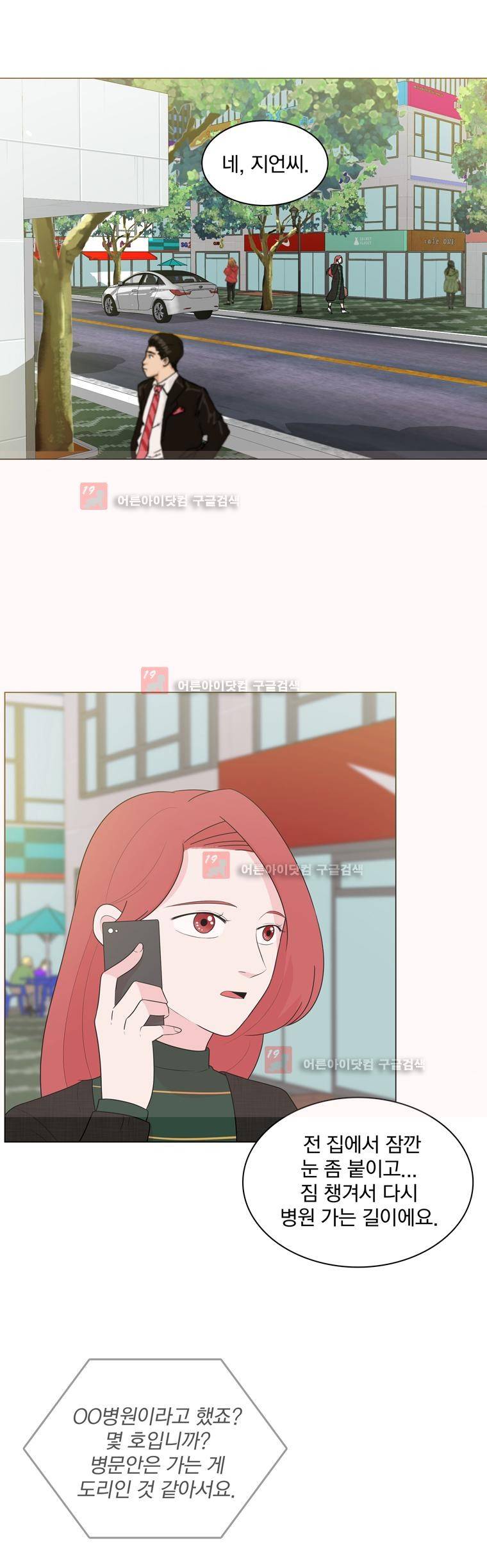가슴도 리콜이 되나요 38화 - 꽃 3
