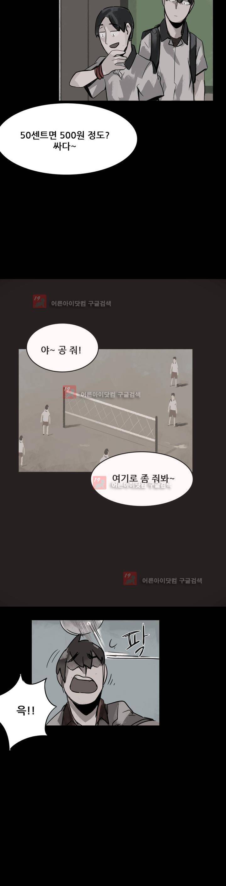 네 사람 6화 3