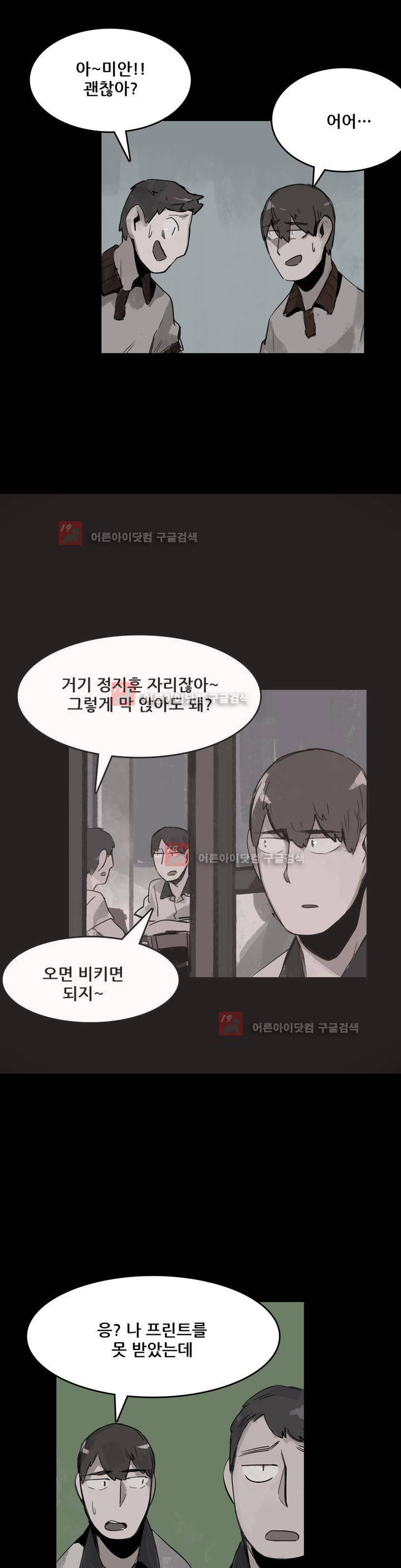 네 사람 6화 4