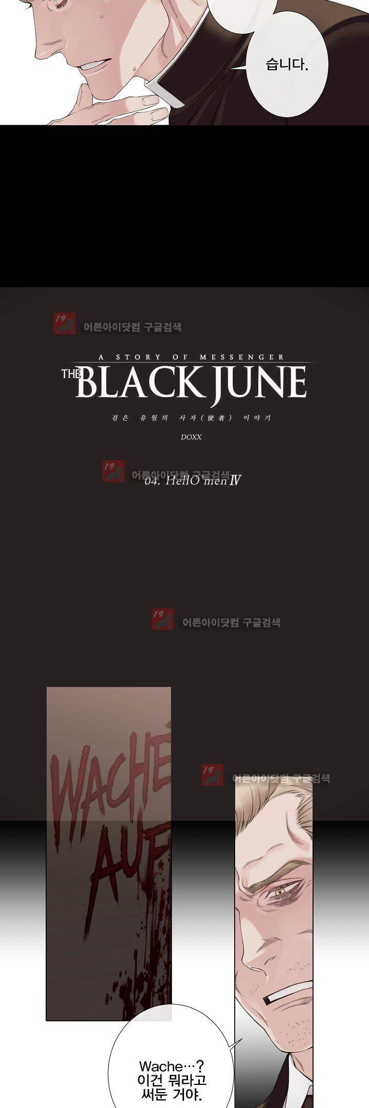 블랙쥰(BLACK JUNE) 4화 3