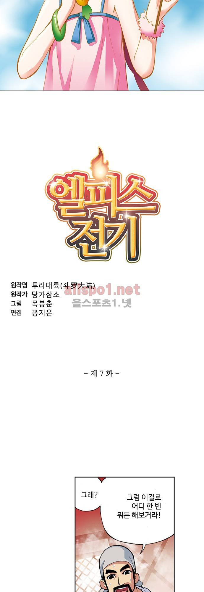 엘피스 전기: SOUL LAND 7화 3