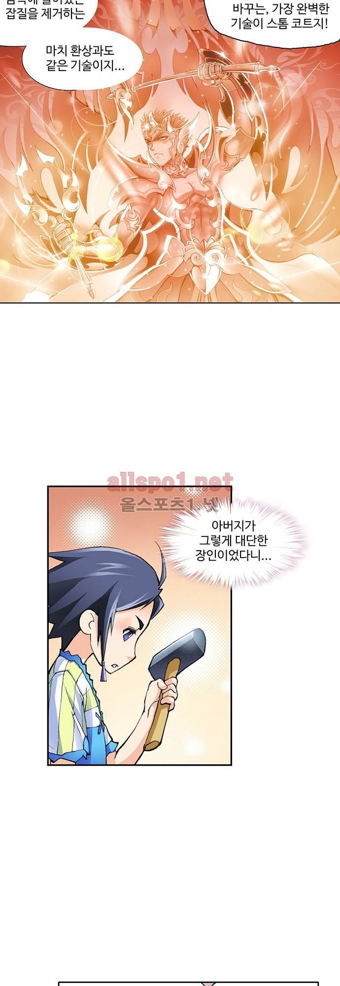 엘피스 전기: SOUL LAND 7화 8