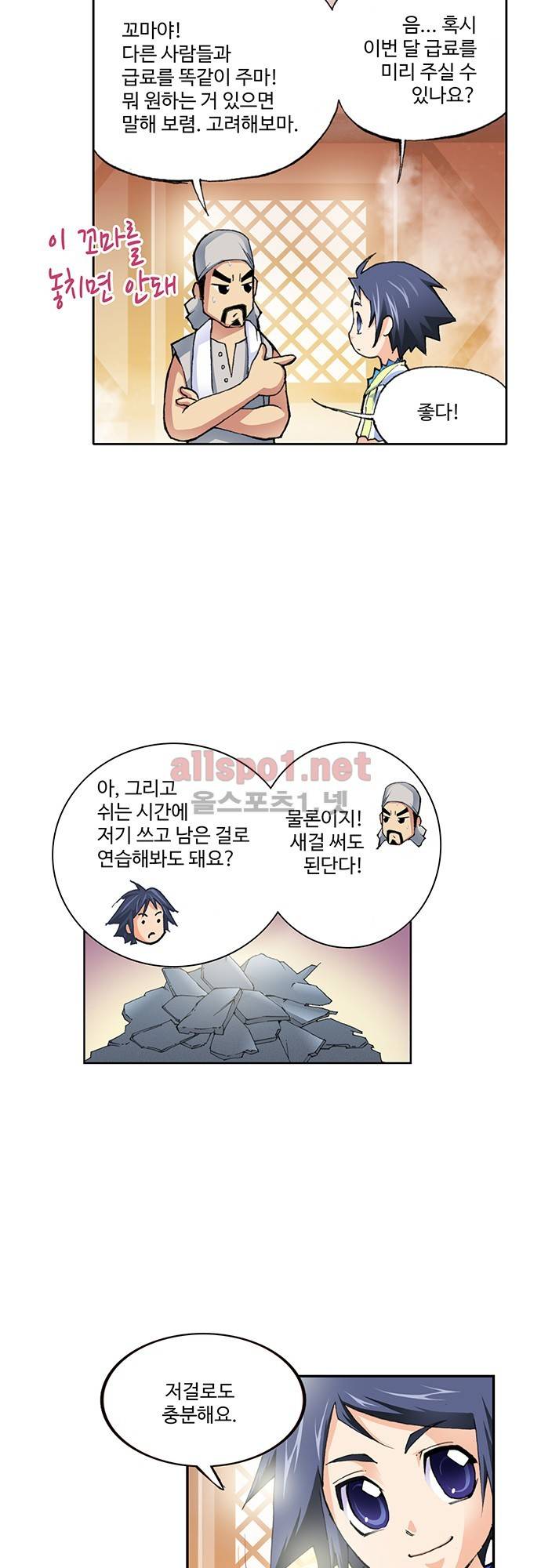 엘피스 전기: SOUL LAND 7화 9