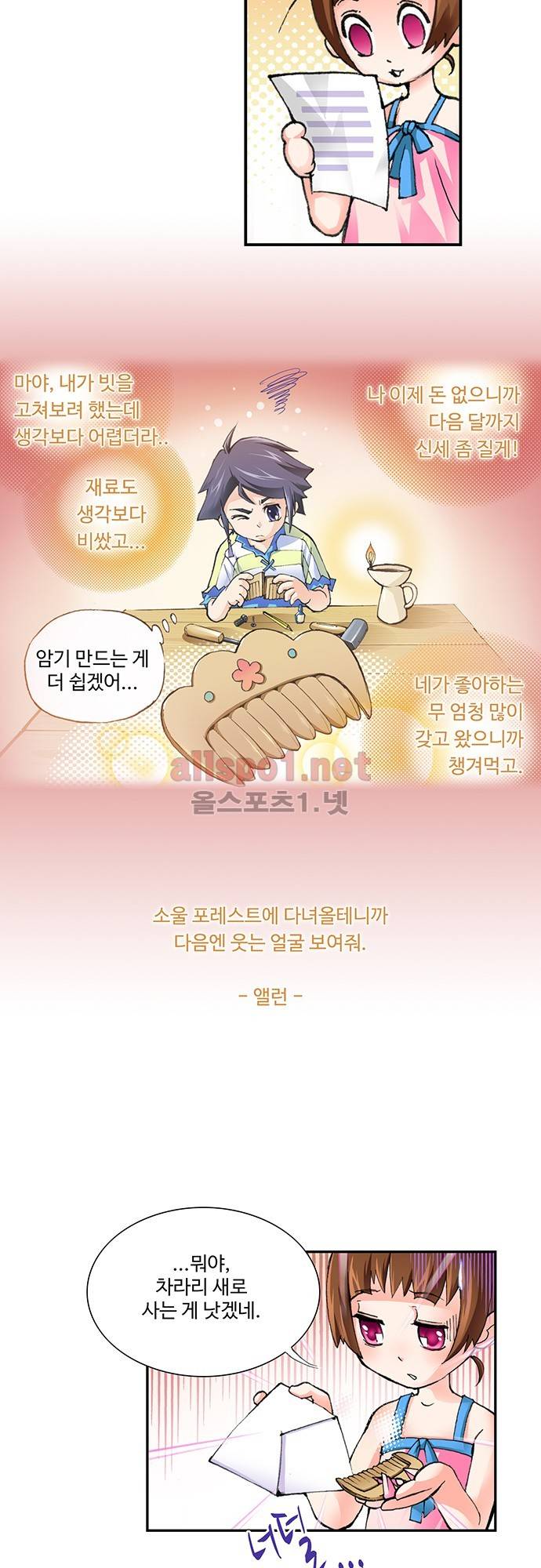 엘피스 전기: SOUL LAND 7화 20