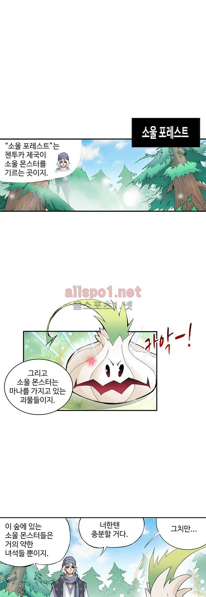 엘피스 전기: SOUL LAND 7화 22