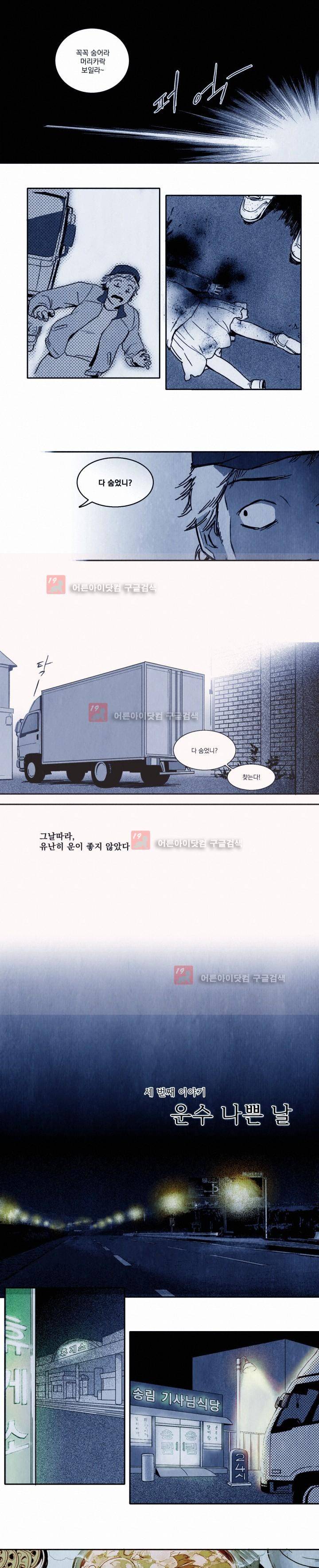 네번의 이야기 4화 1