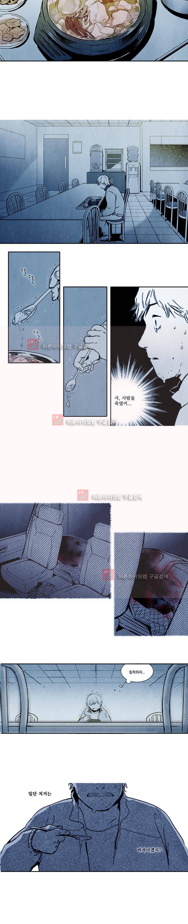 네번의 이야기 4화 2