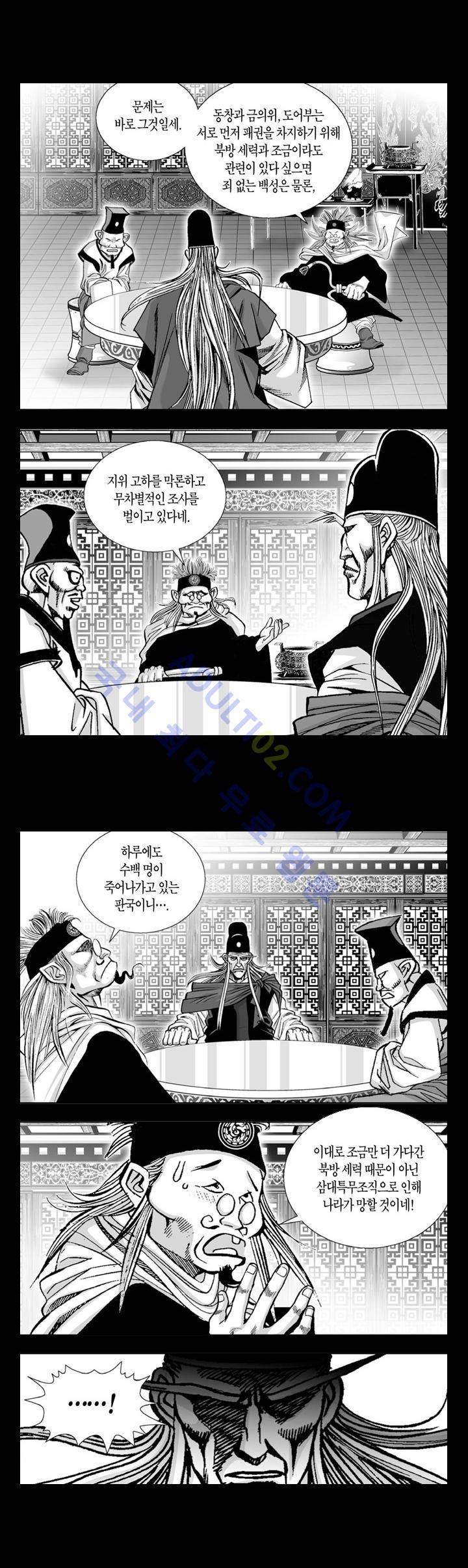 만인지상 1부 10화 2