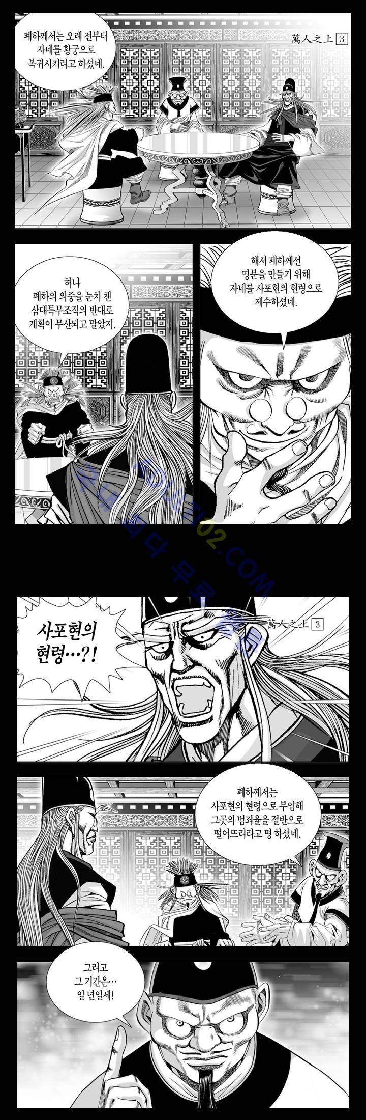 만인지상 1부 10화 3