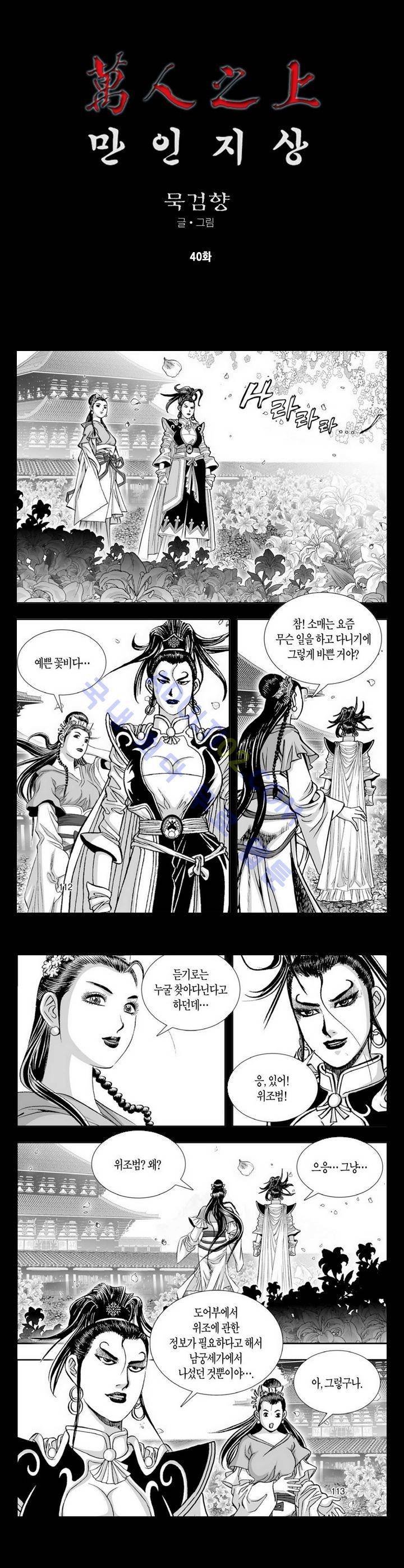 만인지상 1부 40화 1