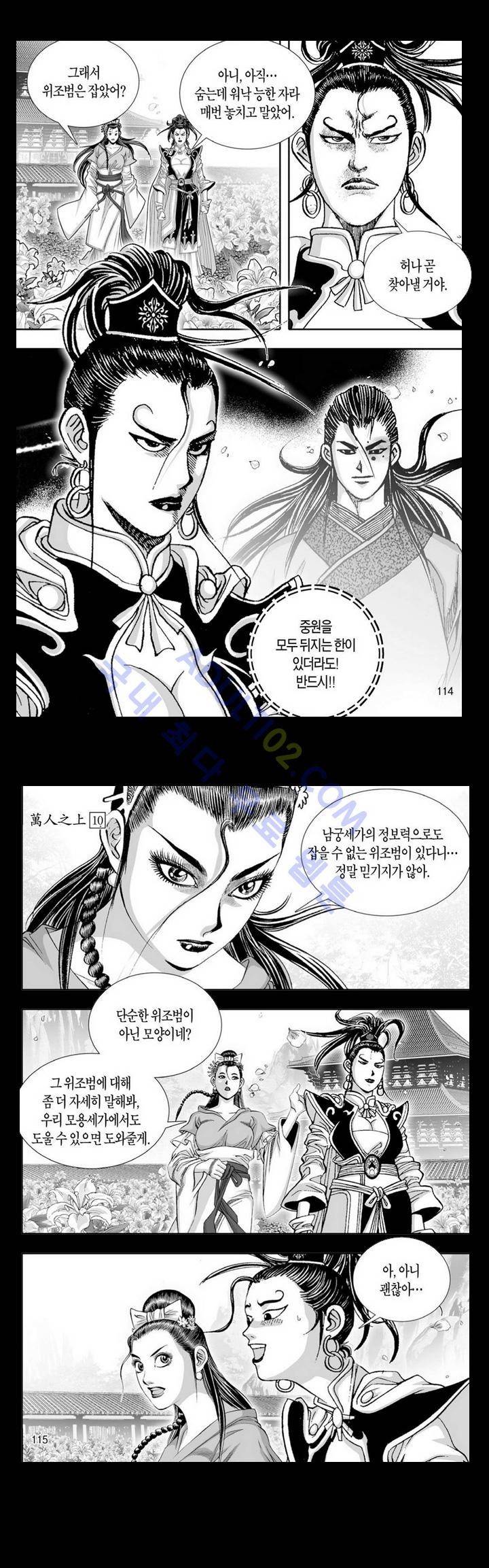만인지상 1부 40화 2
