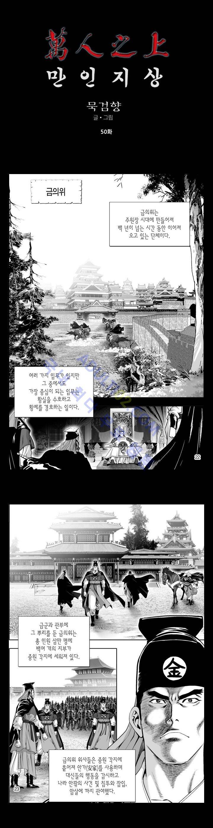만인지상 1부 50화 1