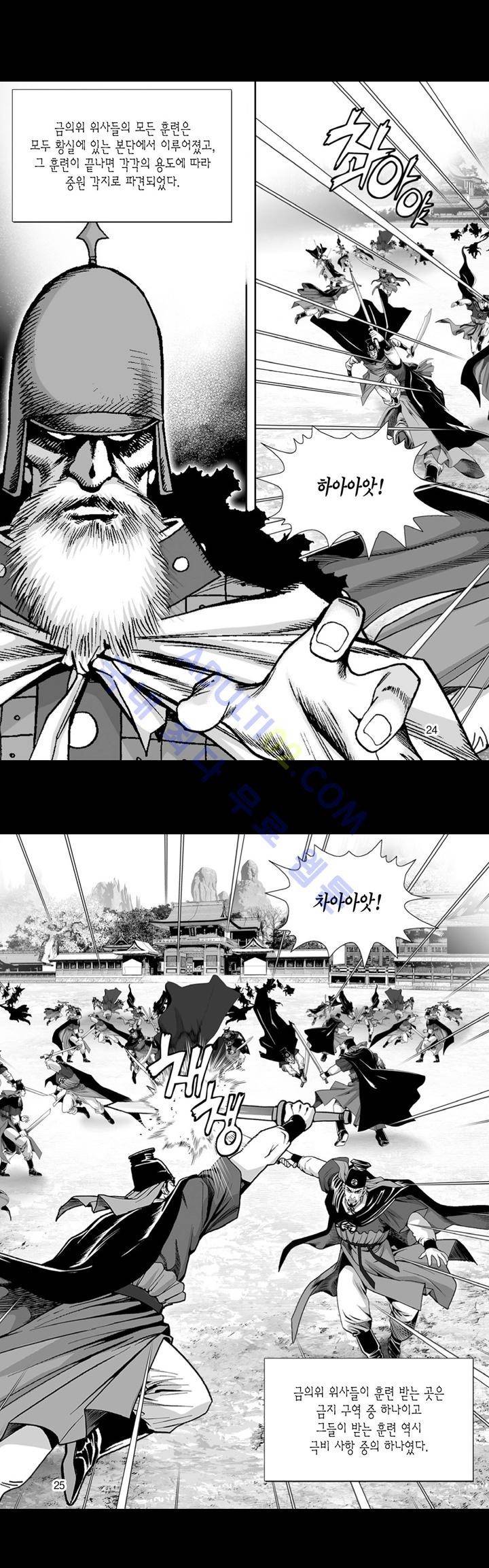 만인지상 1부 50화 2