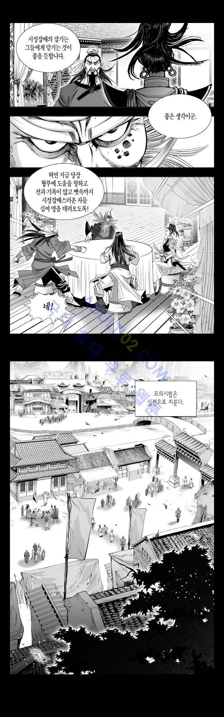 만인지상 1부 60화 3