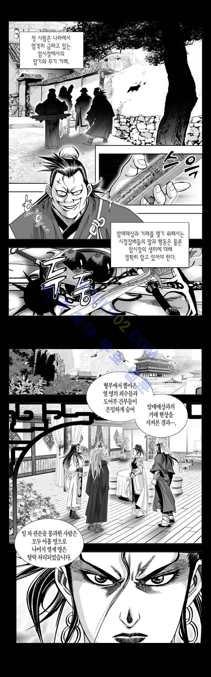 만인지상 1부 60화 4