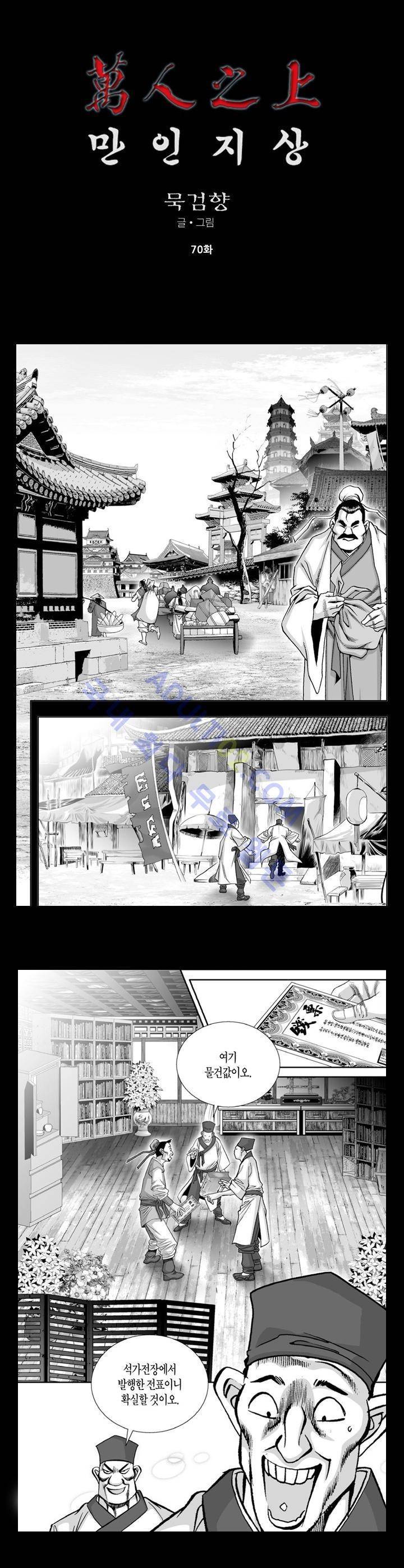 만인지상 1부 70화 1