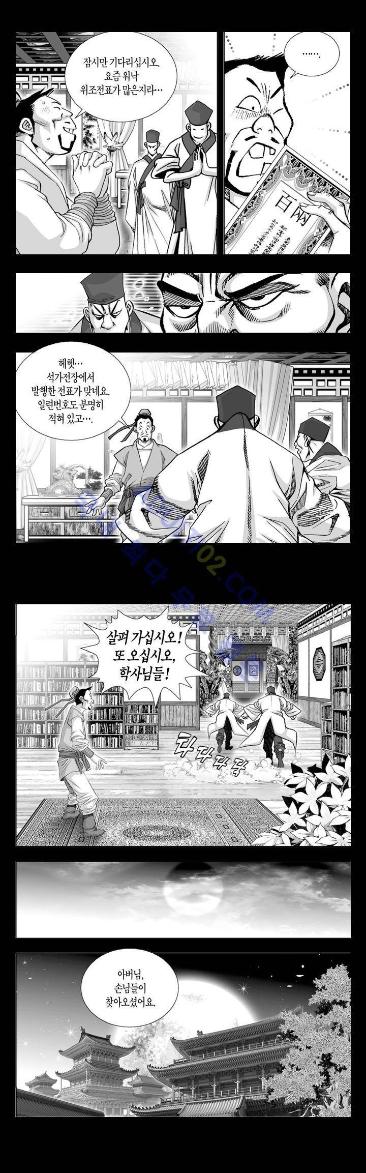 만인지상 1부 70화 2