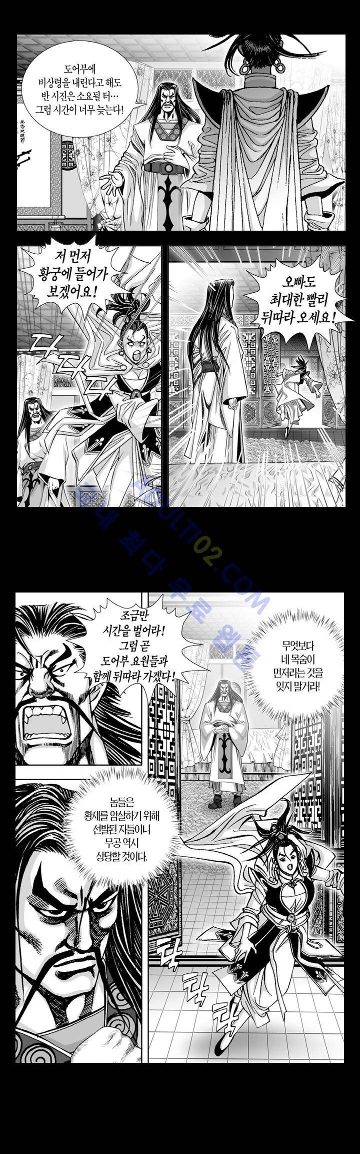 만인지상 1부 80화 2