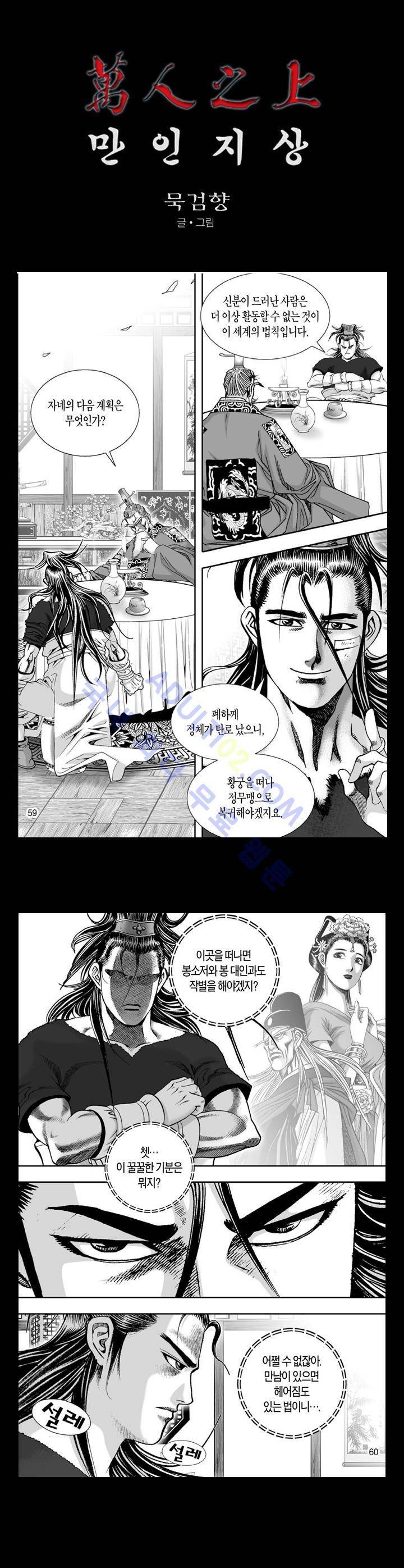 만인지상 1부 90화 1