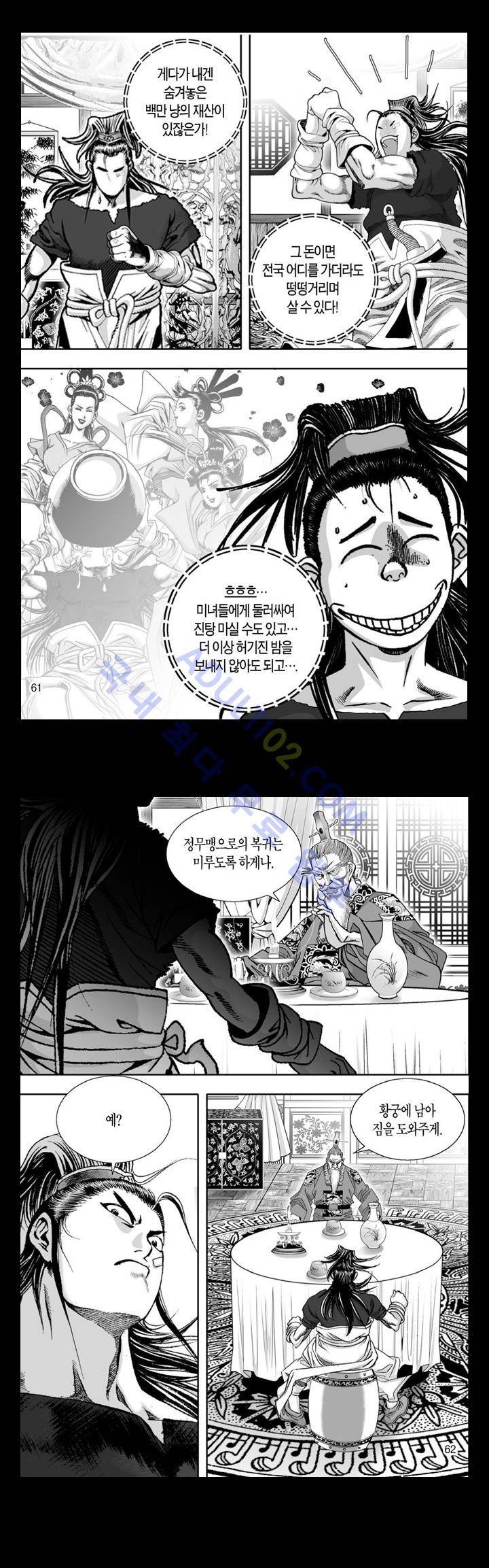만인지상 1부 90화 2