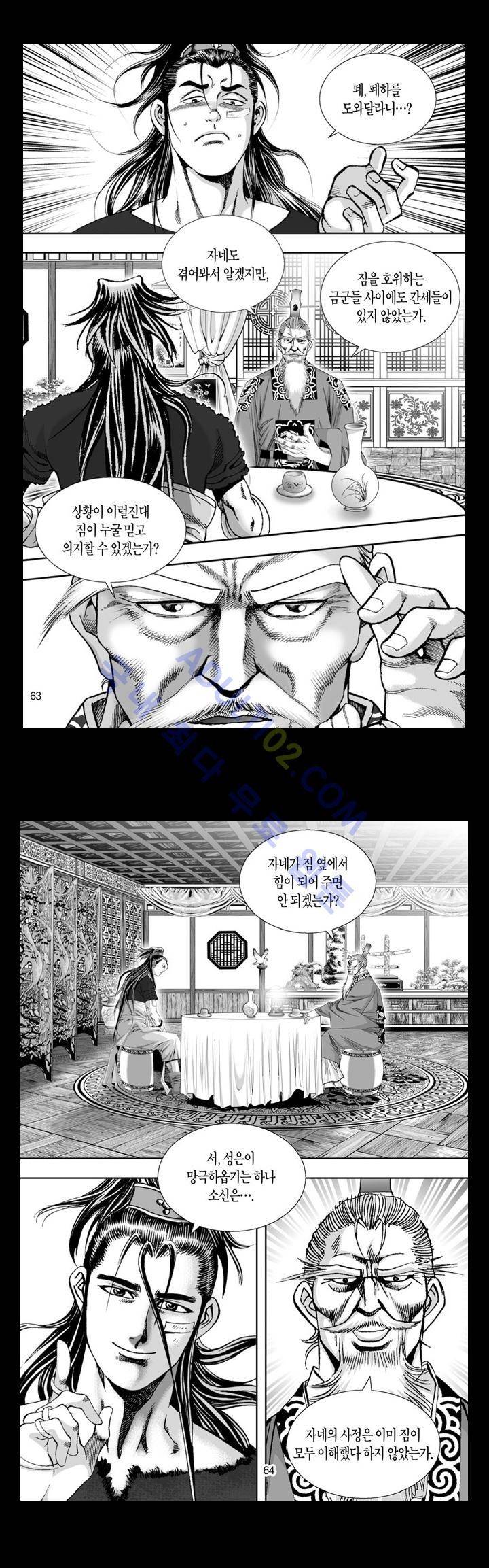 만인지상 1부 90화 3