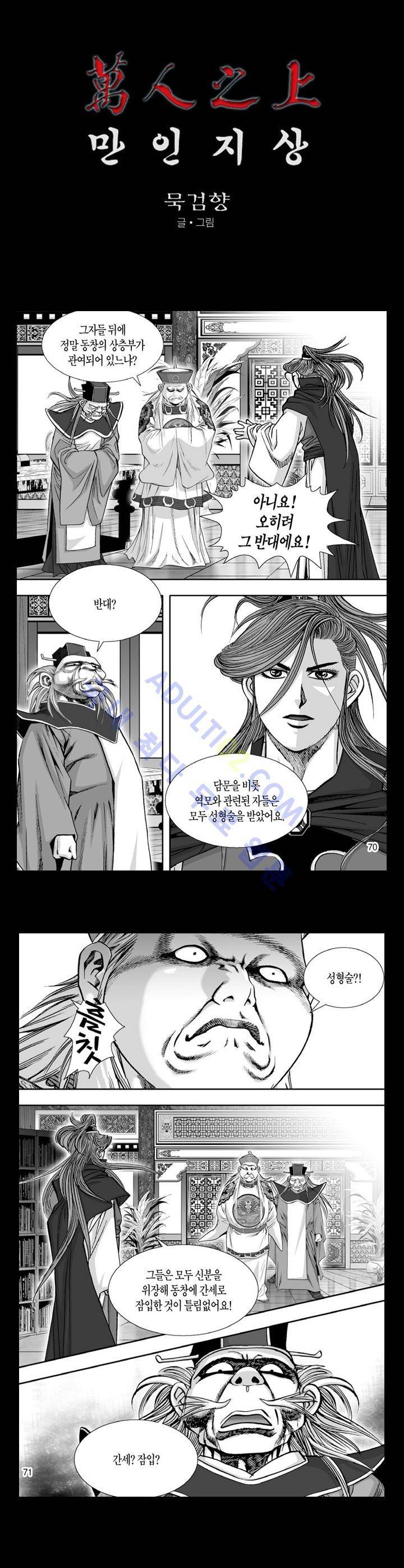 만인지상 1부 100화 1