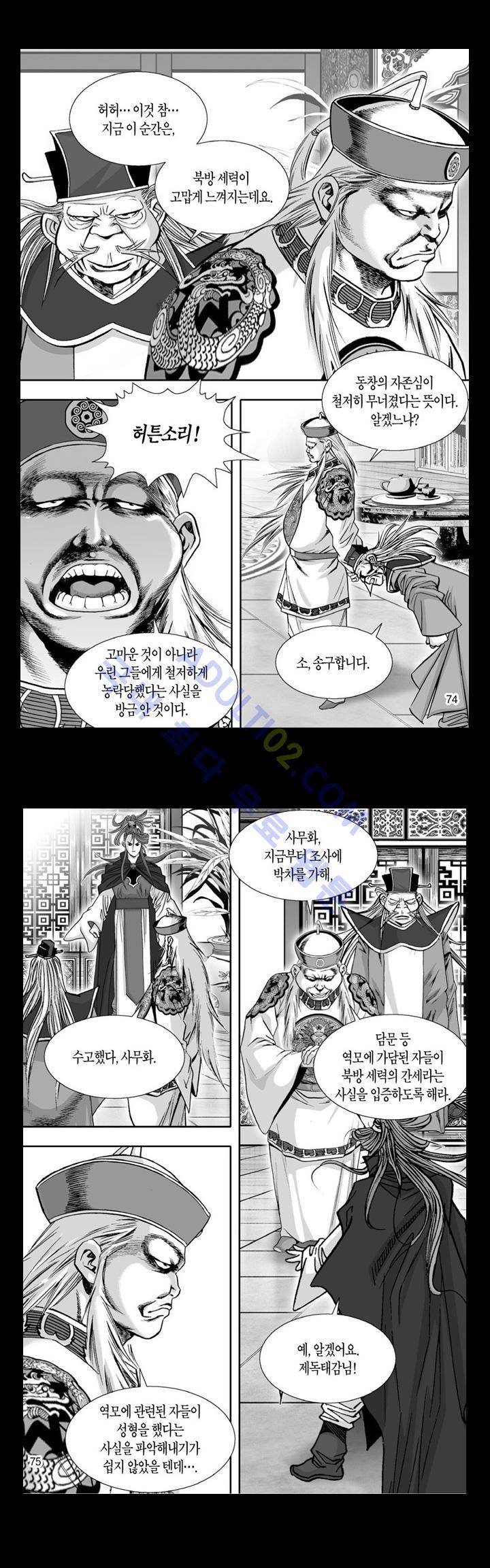 만인지상 1부 100화 3
