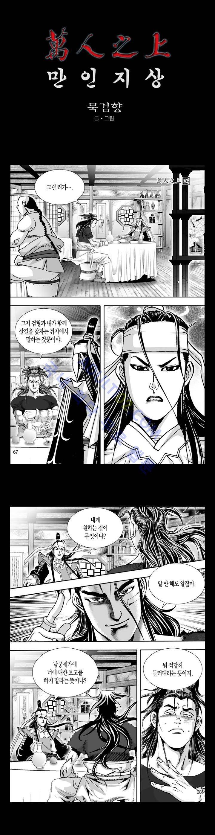 만인지상 1부 110화 1