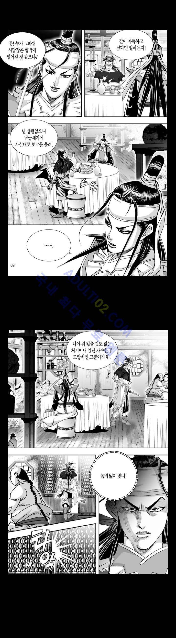 만인지상 1부 110화 2