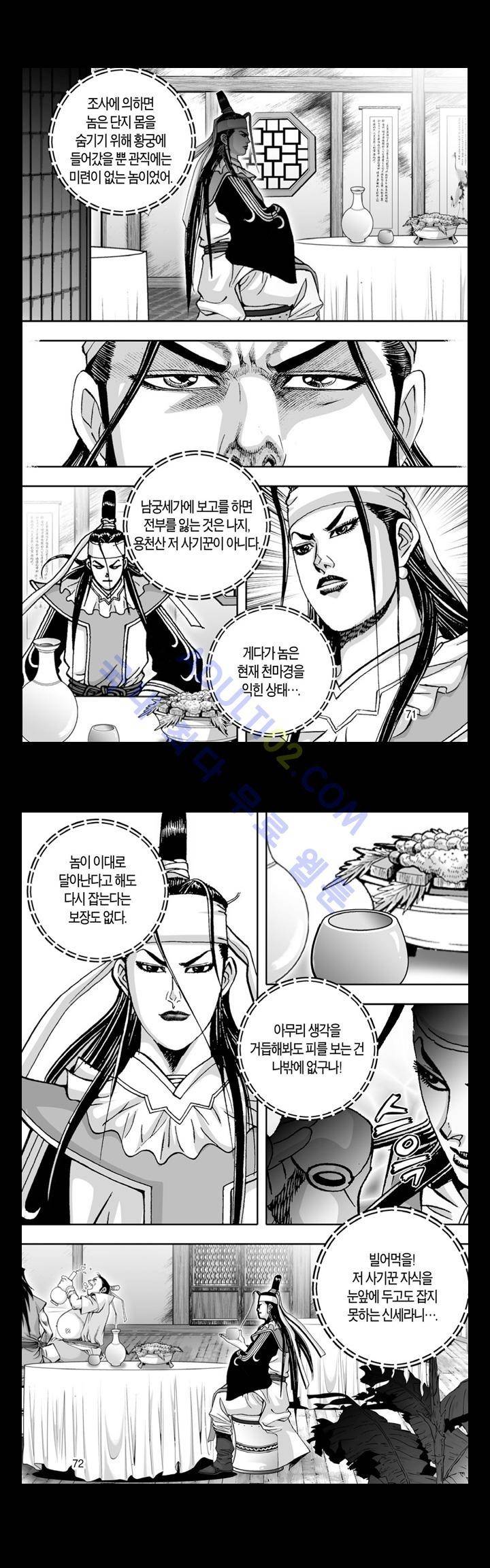 만인지상 1부 110화 3