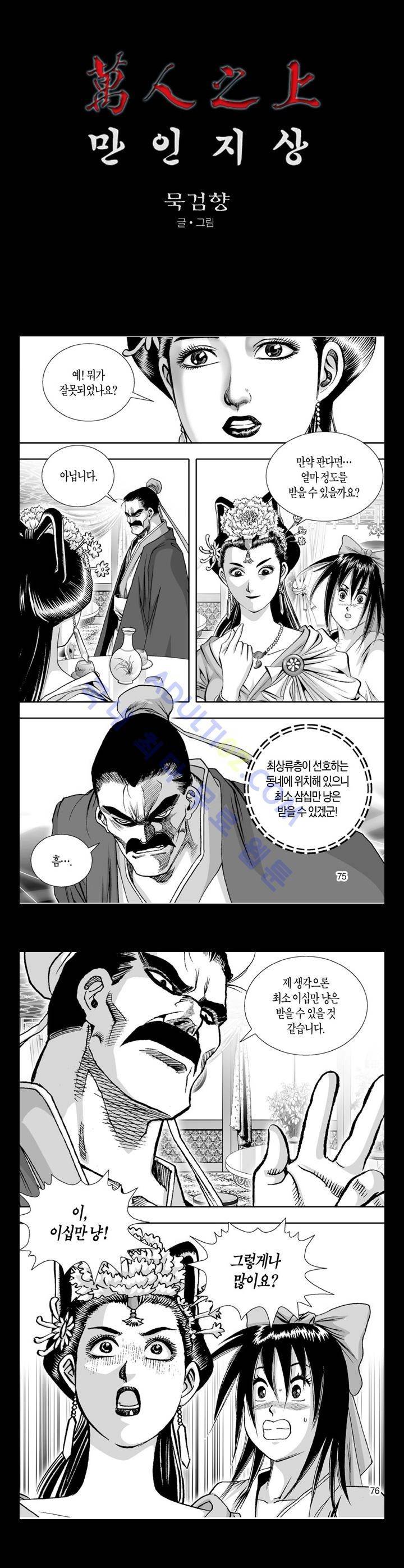 만인지상 1부 120화 1