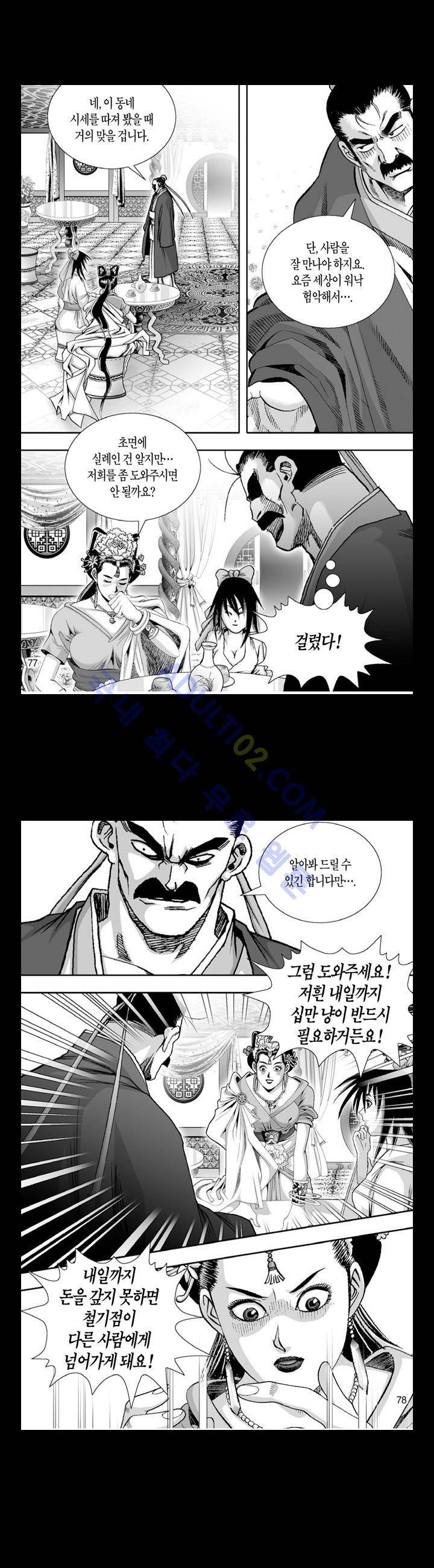 만인지상 1부 120화 2